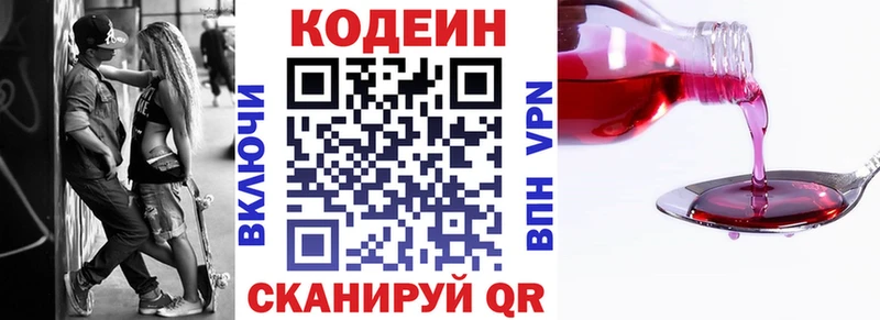 Codein Purple Drank  Кулебаки 